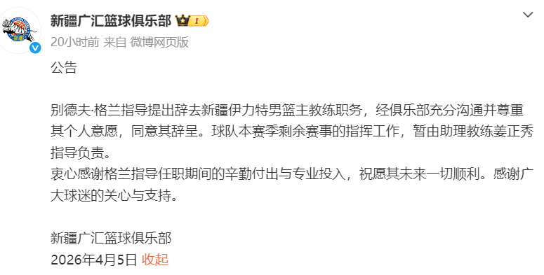 hth开云体育app-新疆男篮主教练格兰辞职