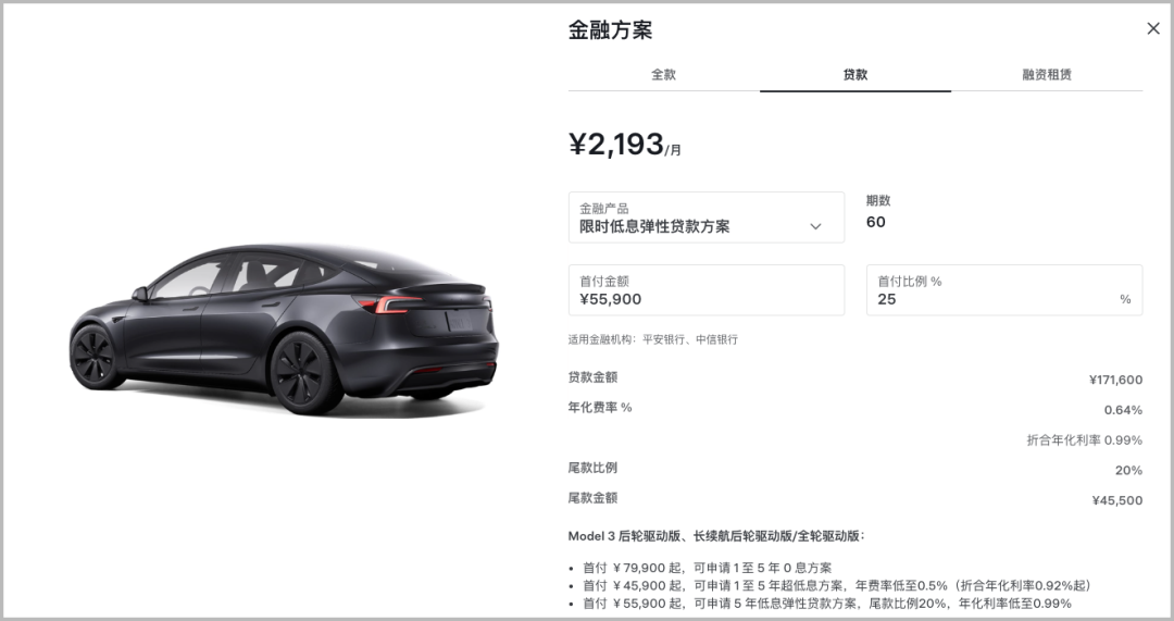 hth开云体育app-特斯拉中国官宣全新优惠，5.59 万即可提 Model 3 了！
